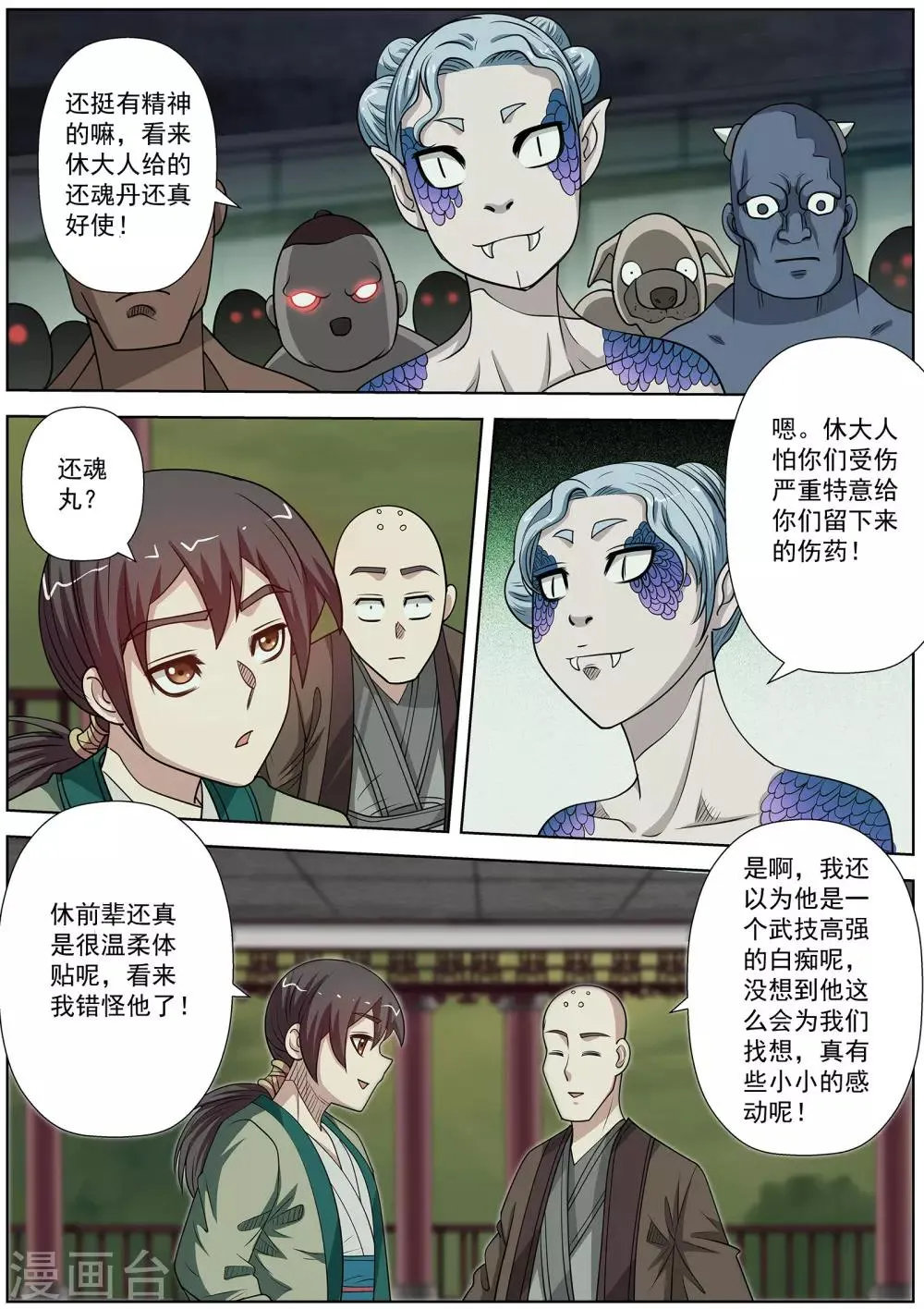 第154话 第4页