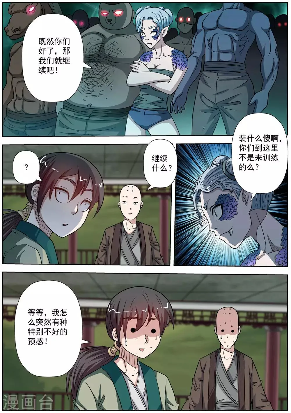 第154话 第5页