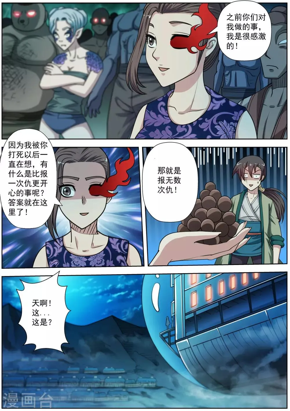 第154话 第6页