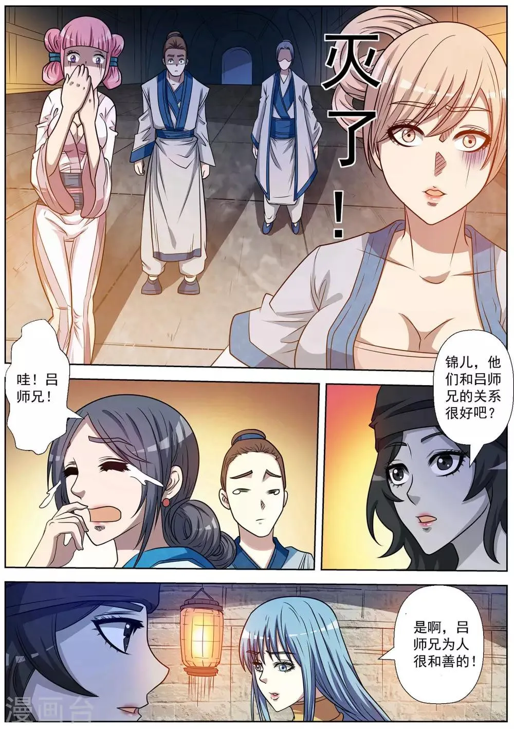 第154话 第8页