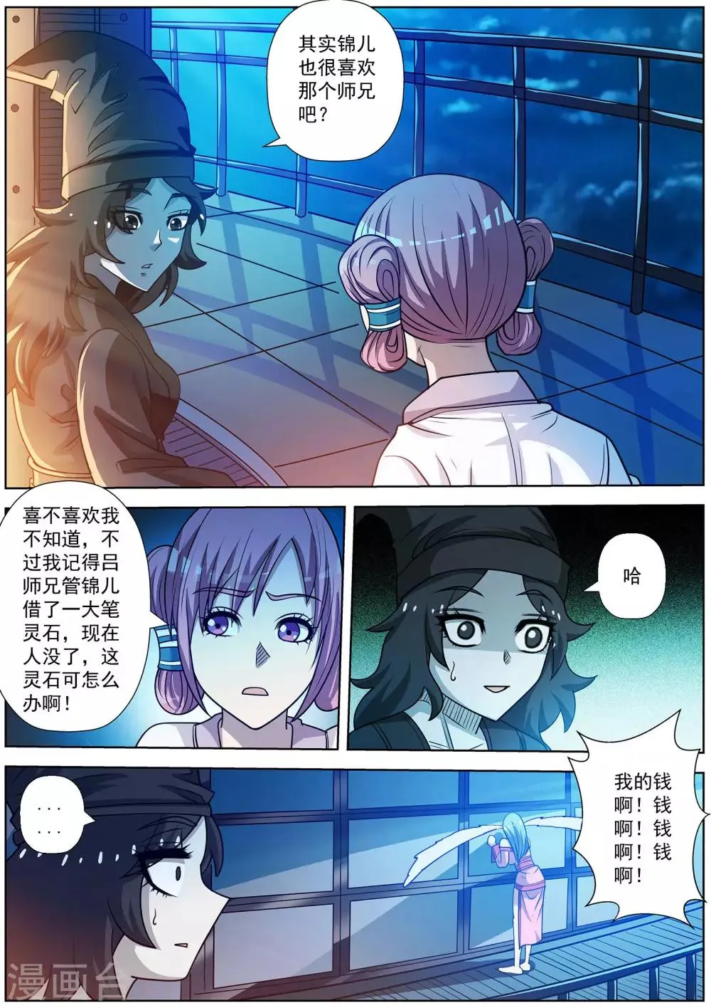 第154话 第12页