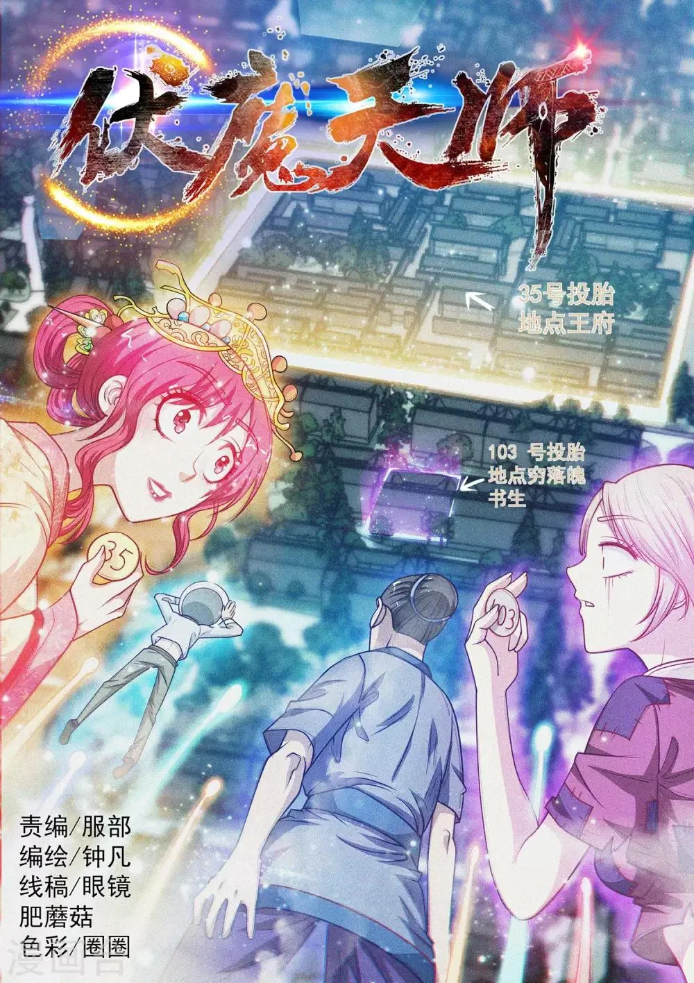 第155话 第1页