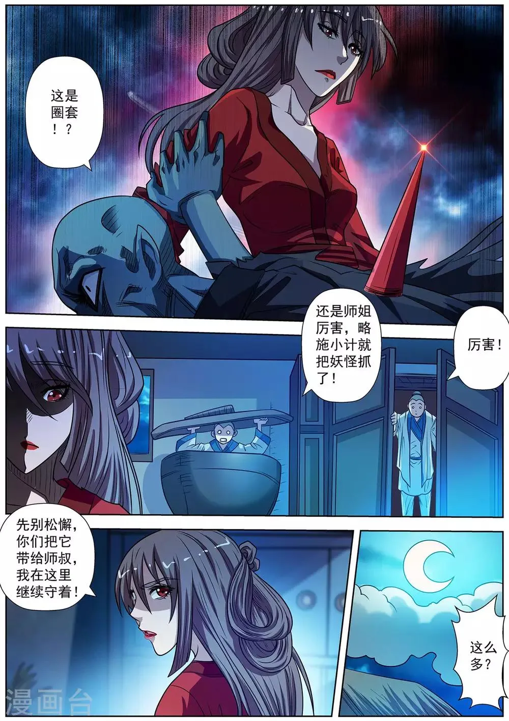 第155话 第6页