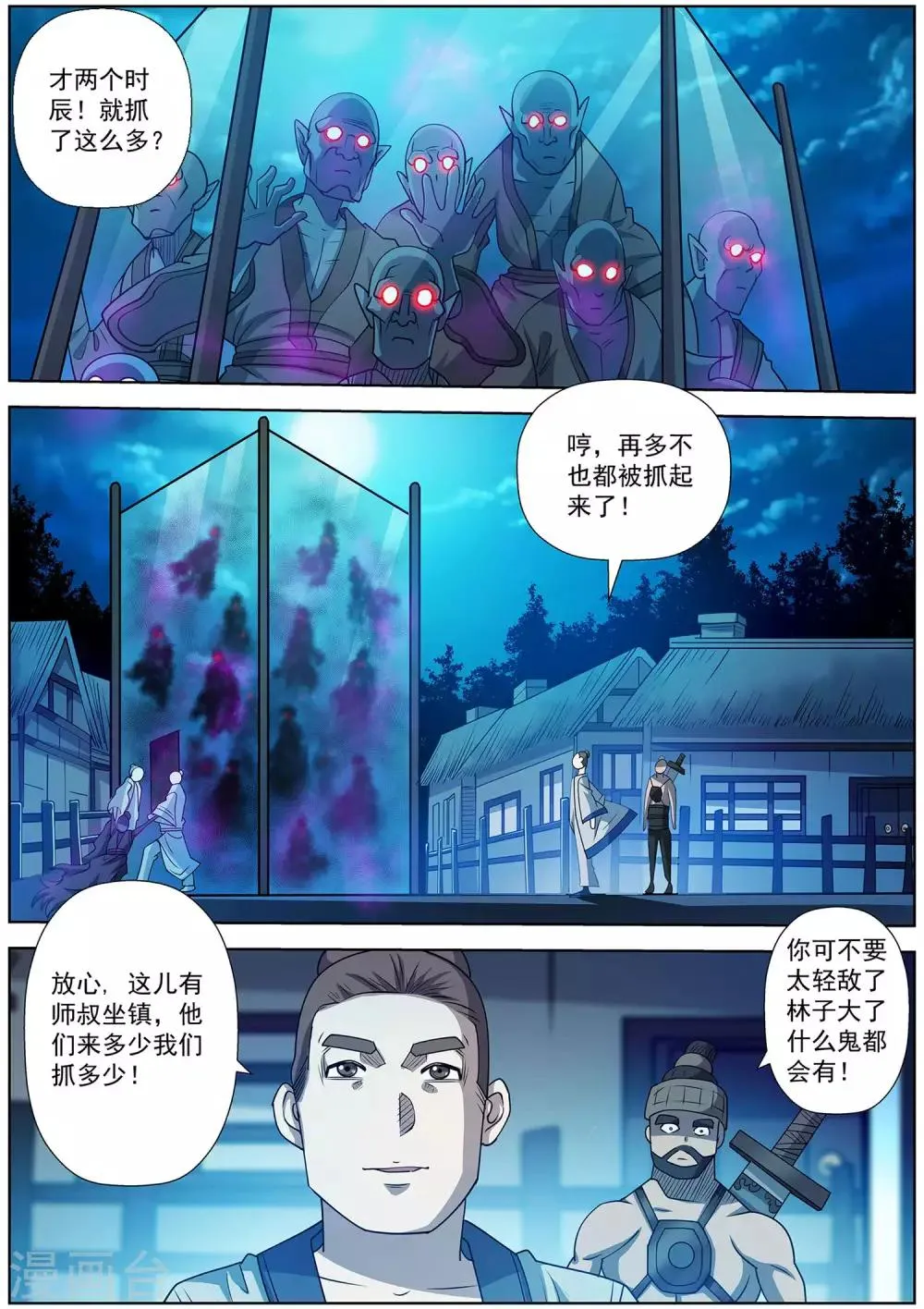 第155话 第7页