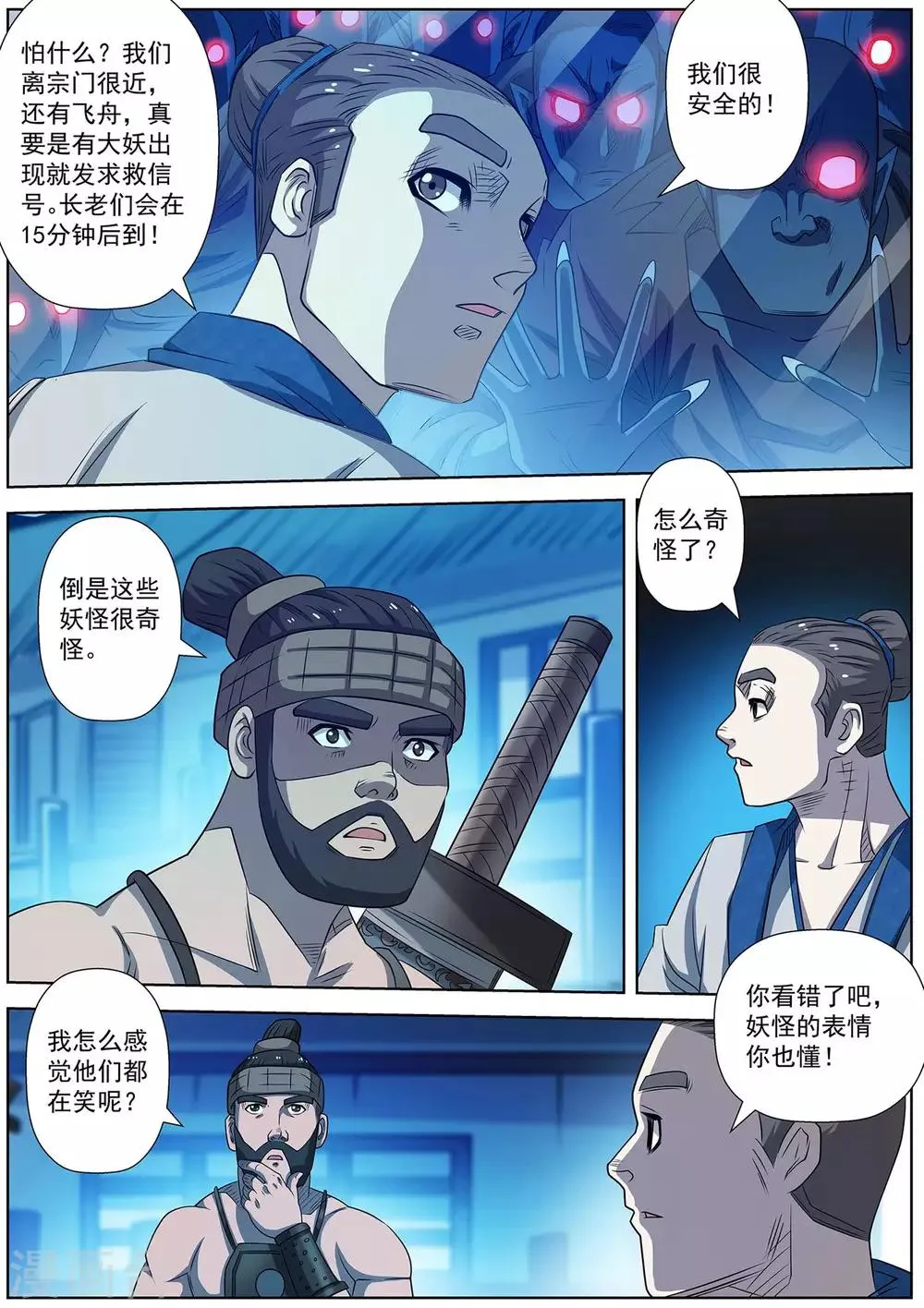 第155话 第8页