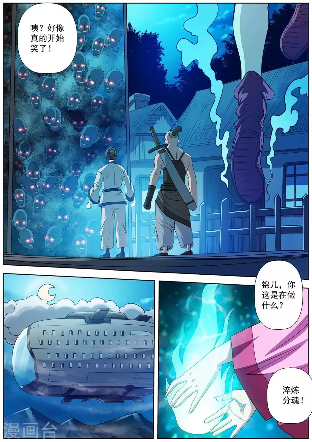 第155话 第9页