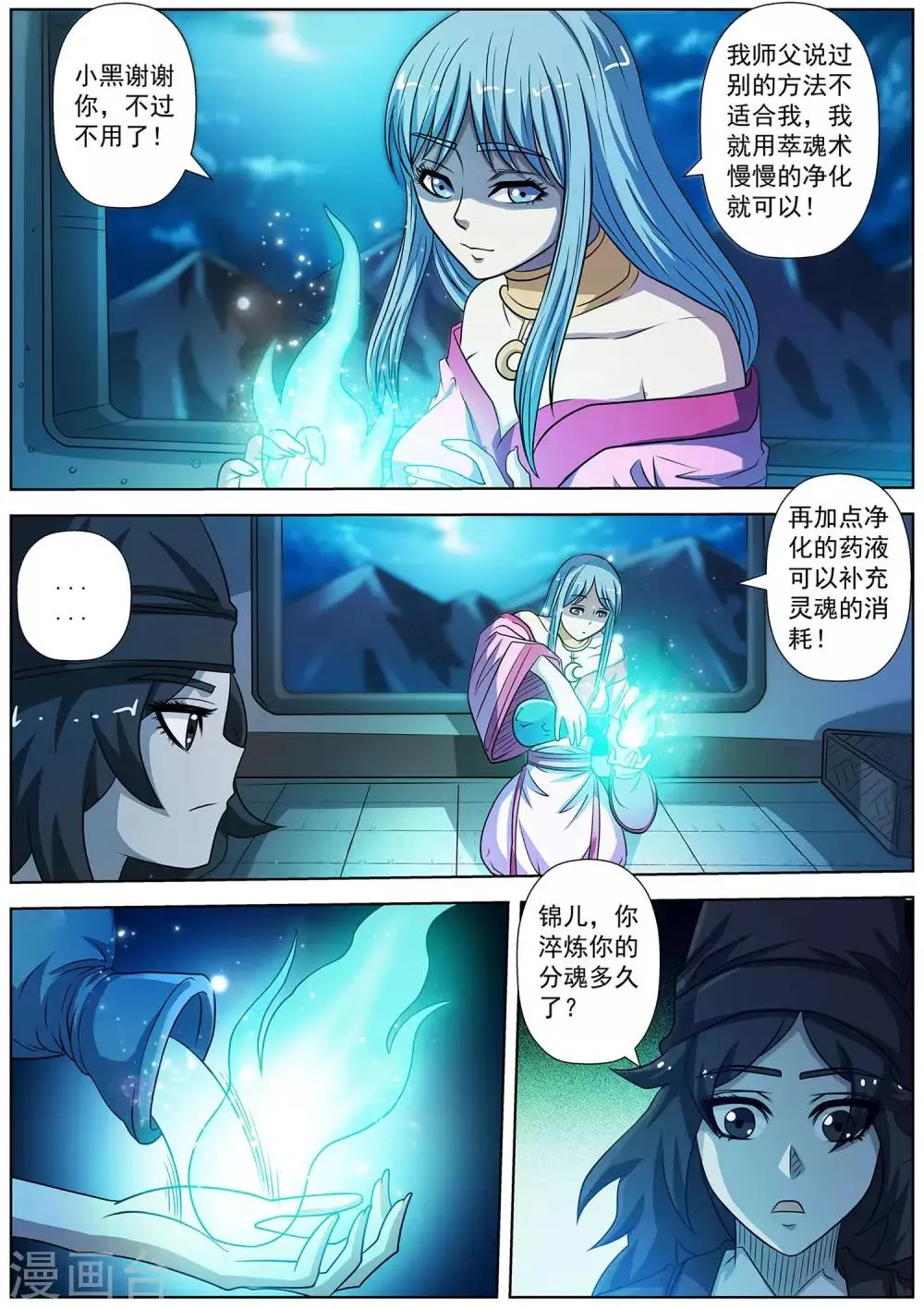 第155话 第11页