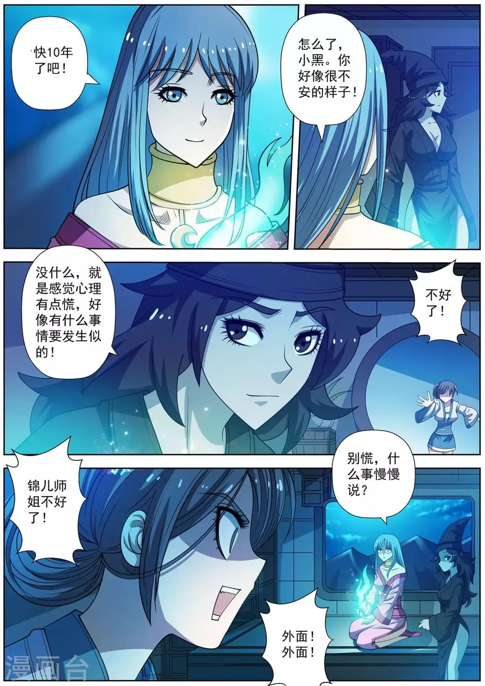 第155话 第12页