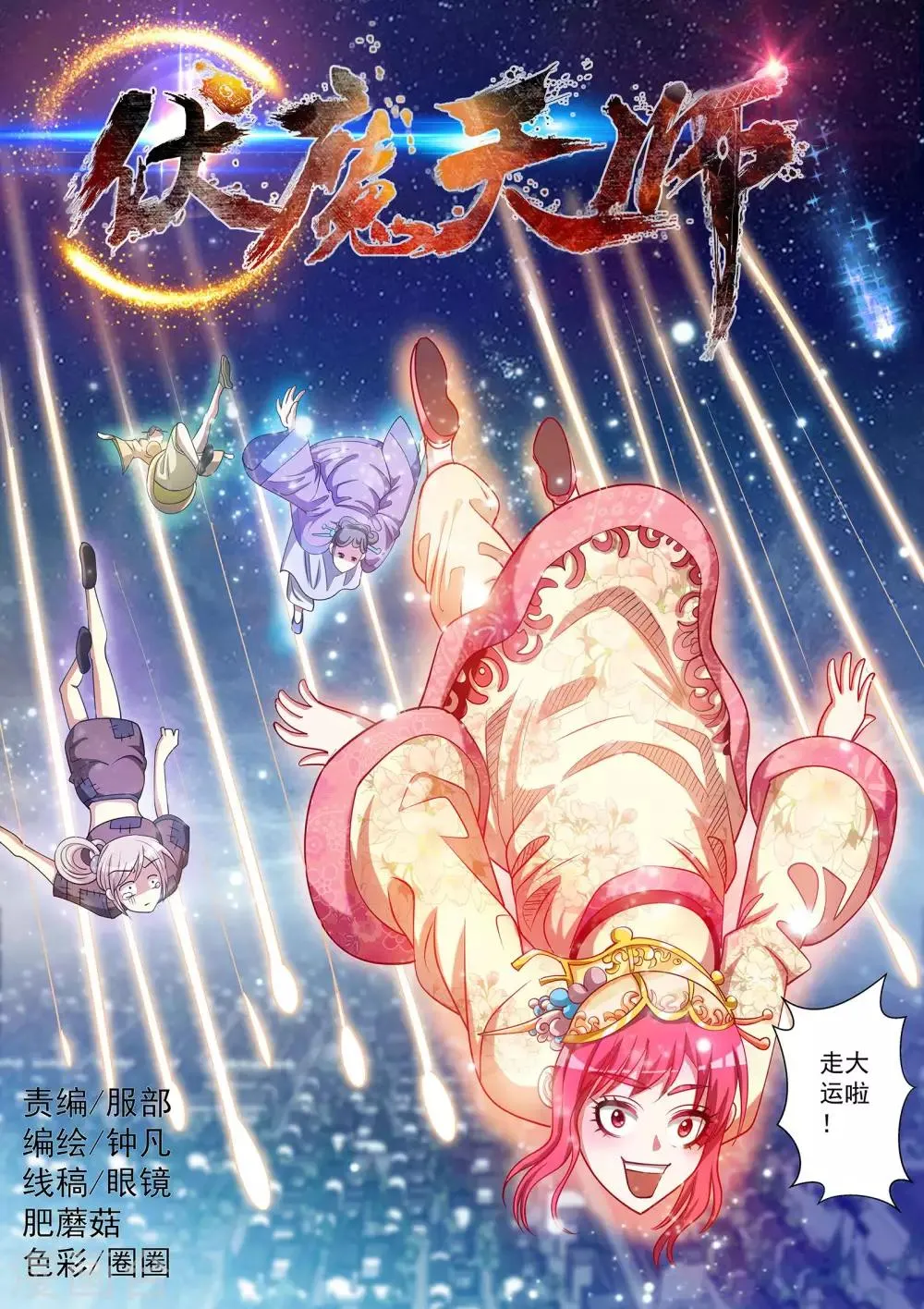 第156话 第1页