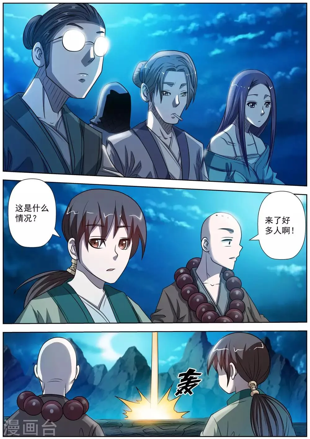 第156话 第8页