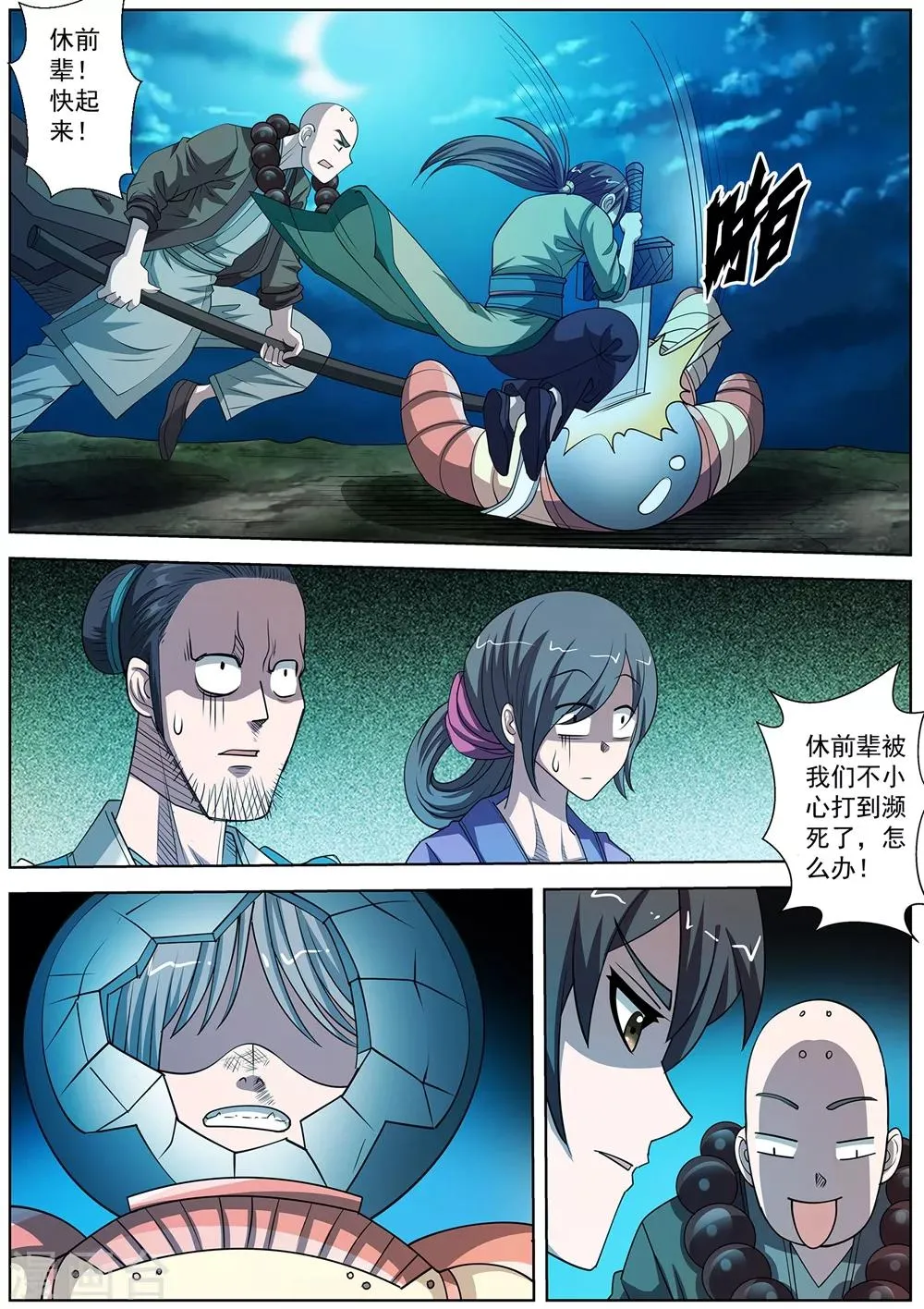 第157话 第2页