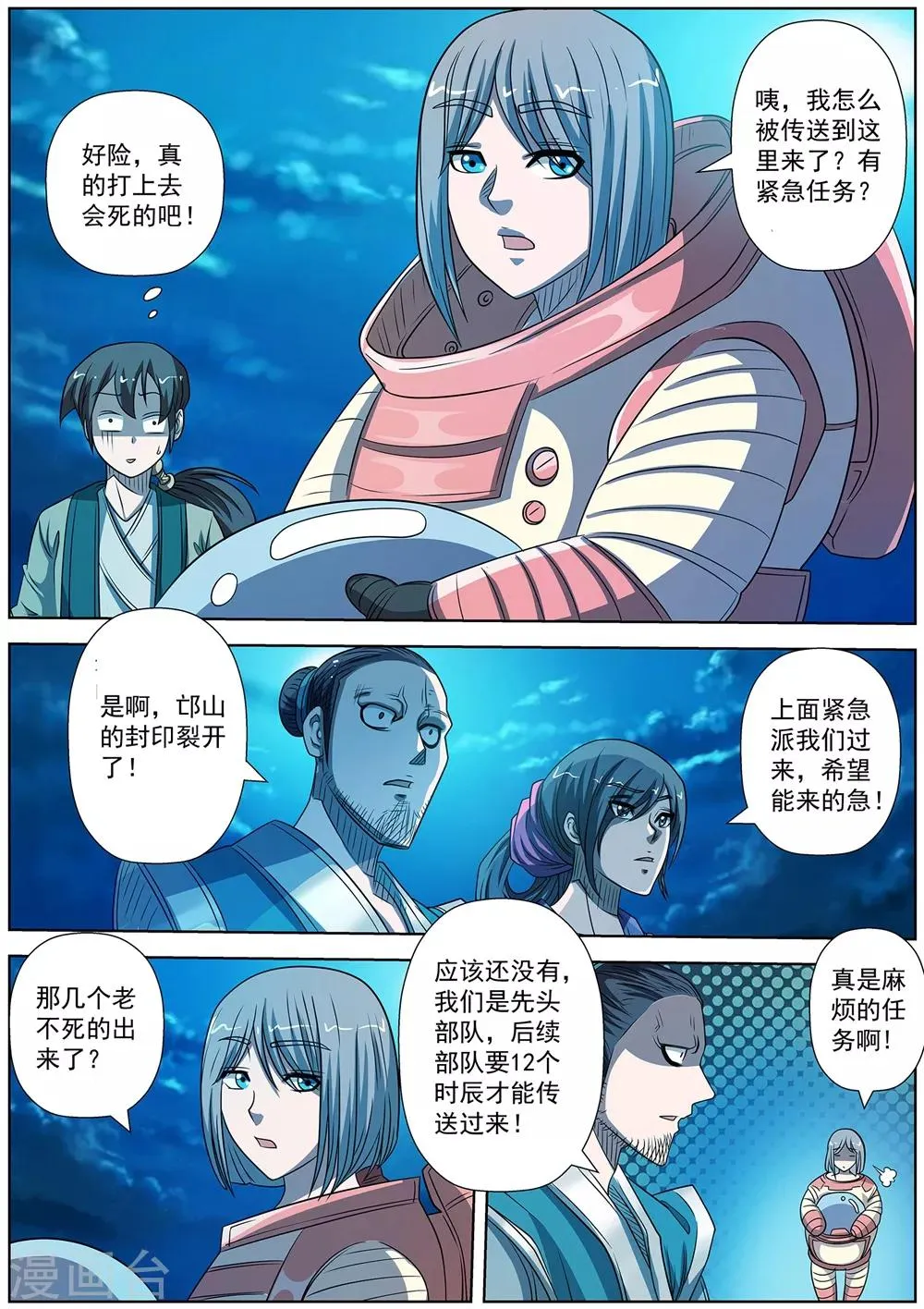 第157话 第4页