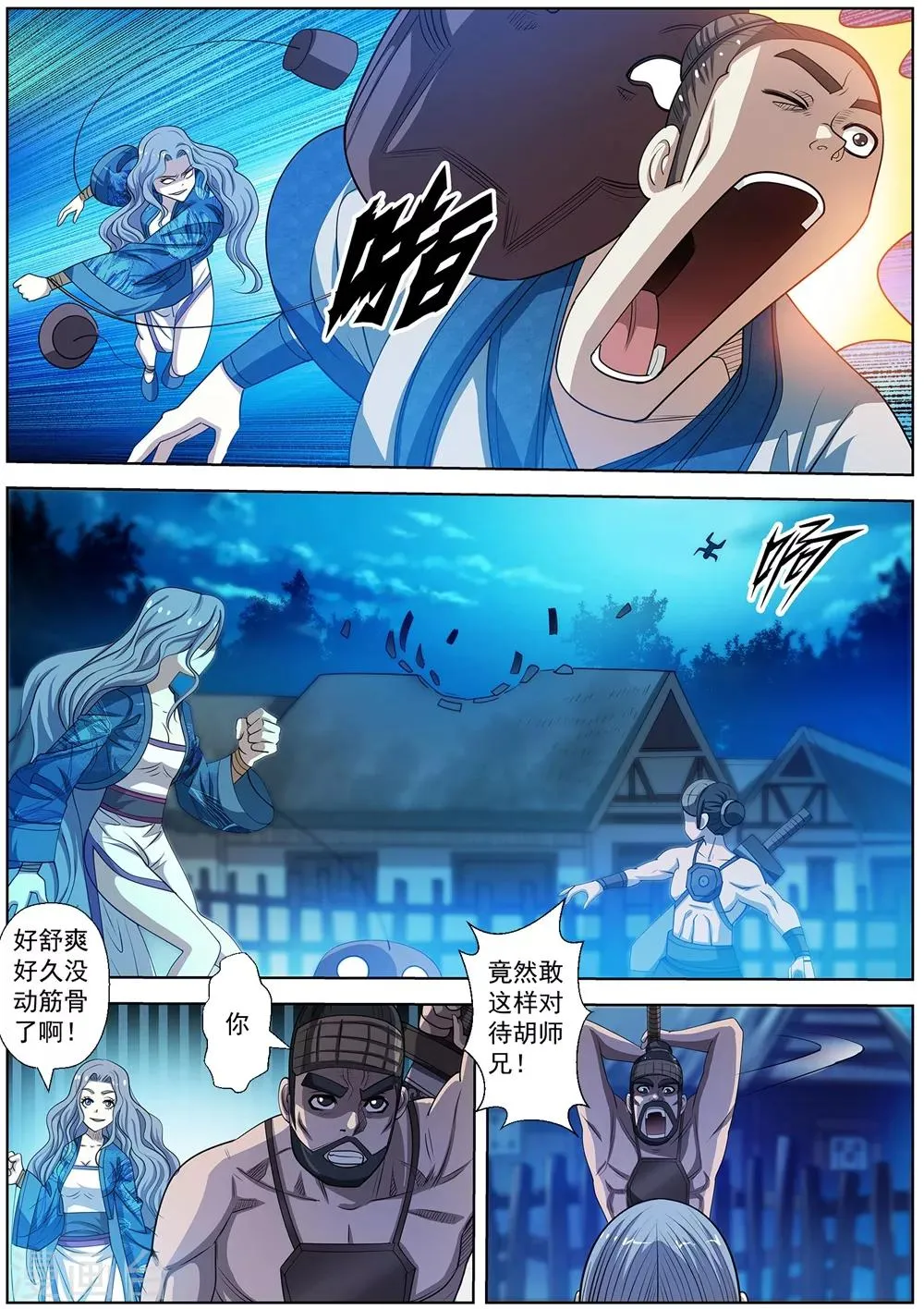 第157话 第11页