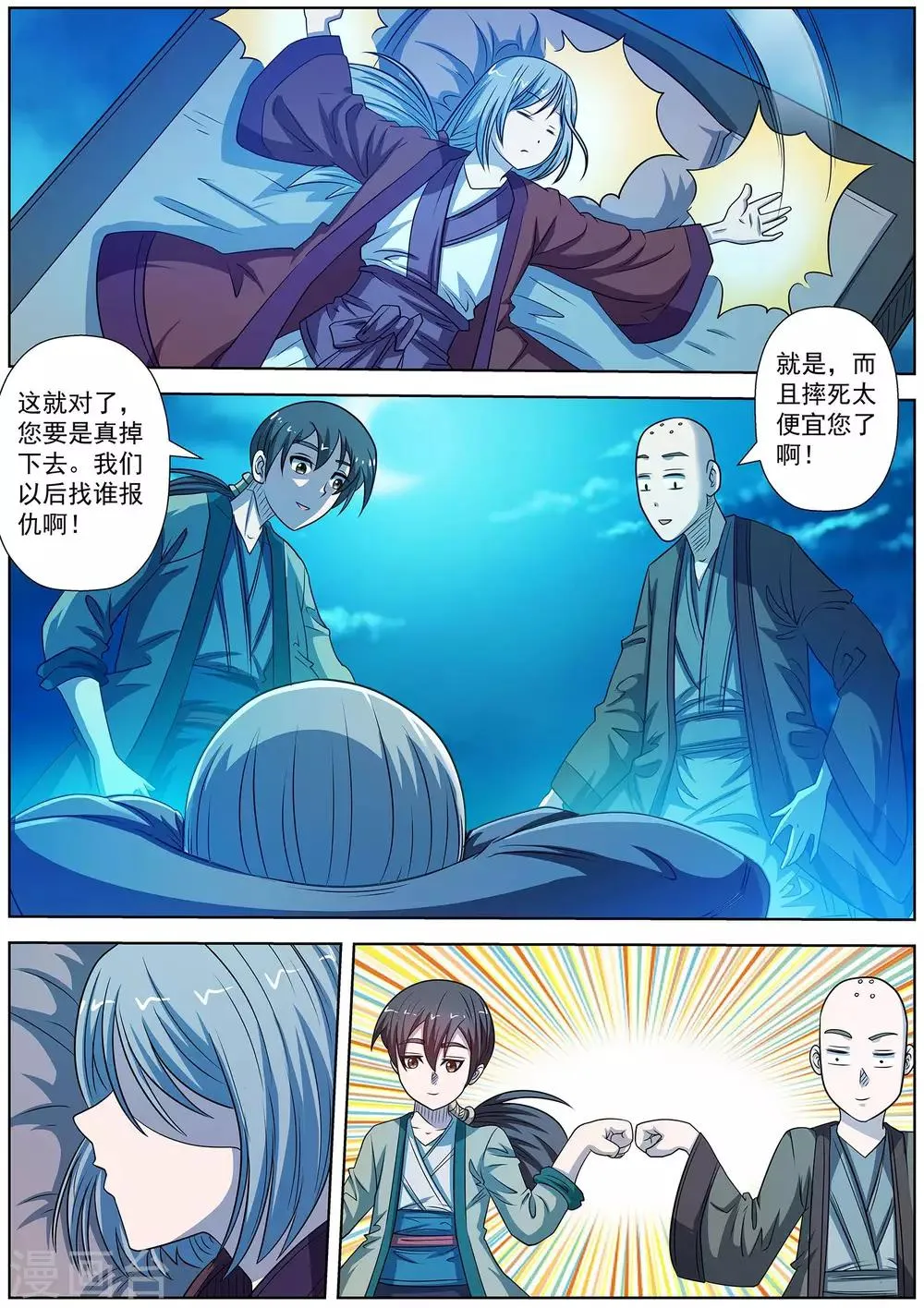 第158话 第3页