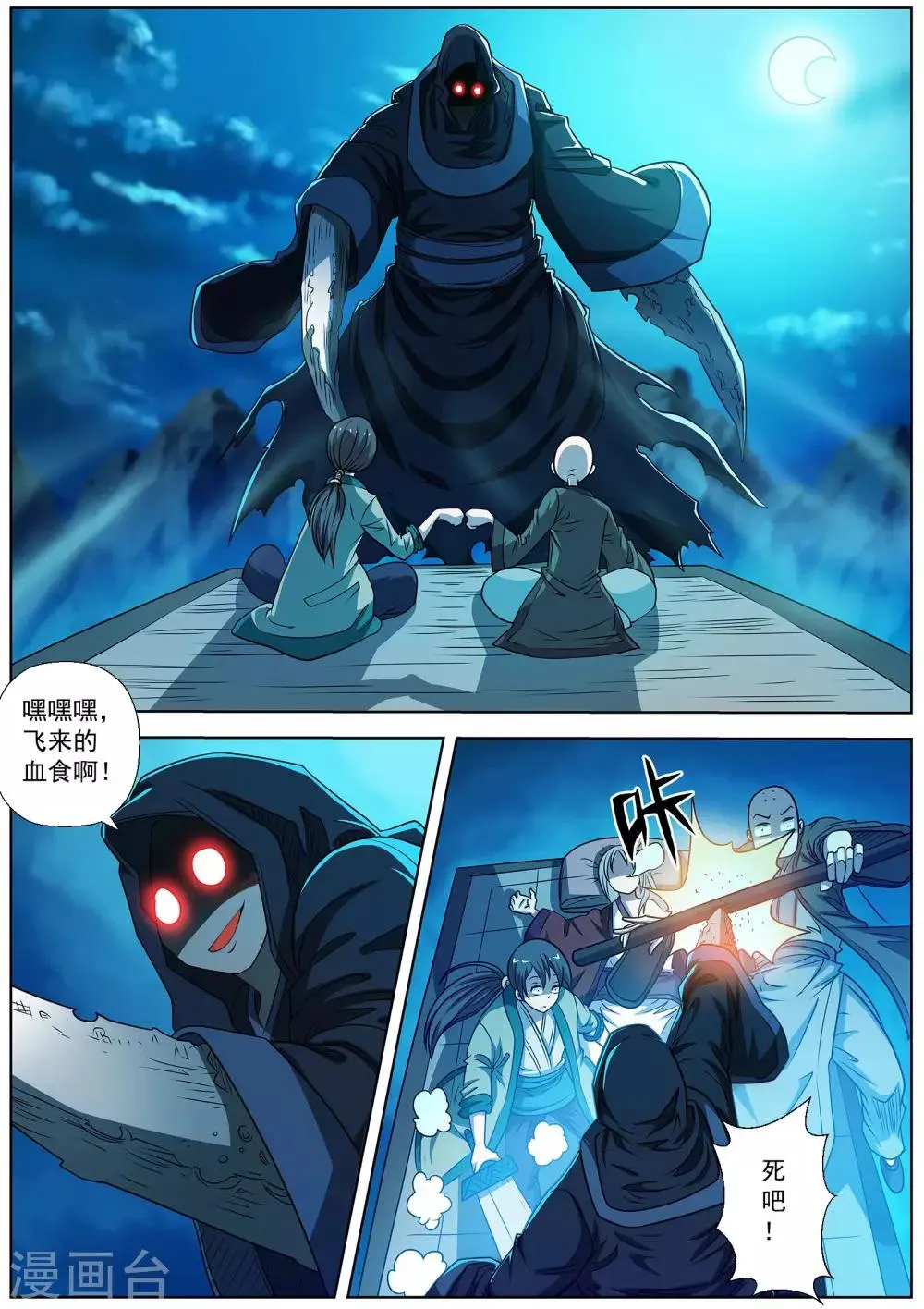 第158话 第4页