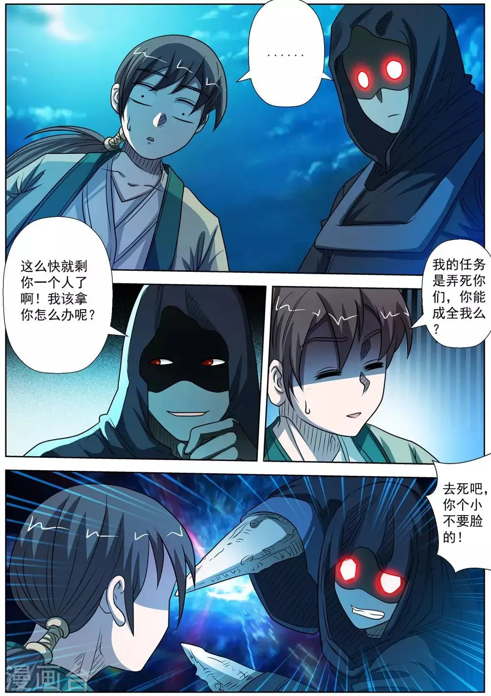 第158话 第7页