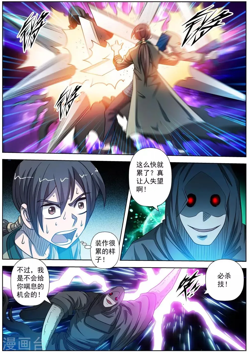 第158话 第9页