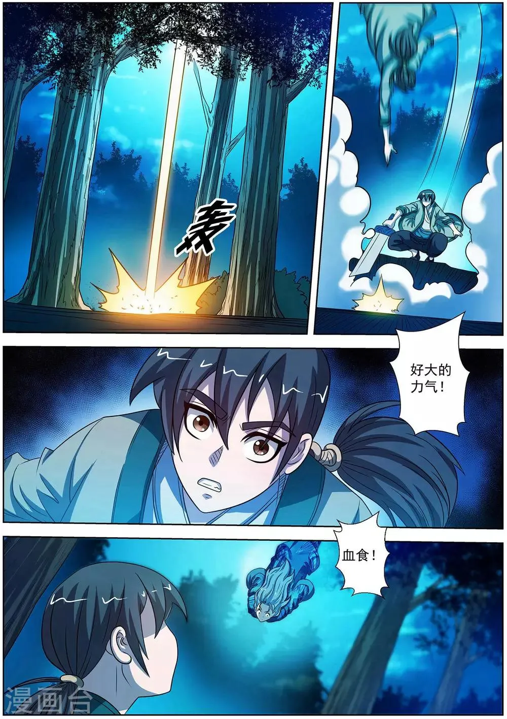 第159话 第4页