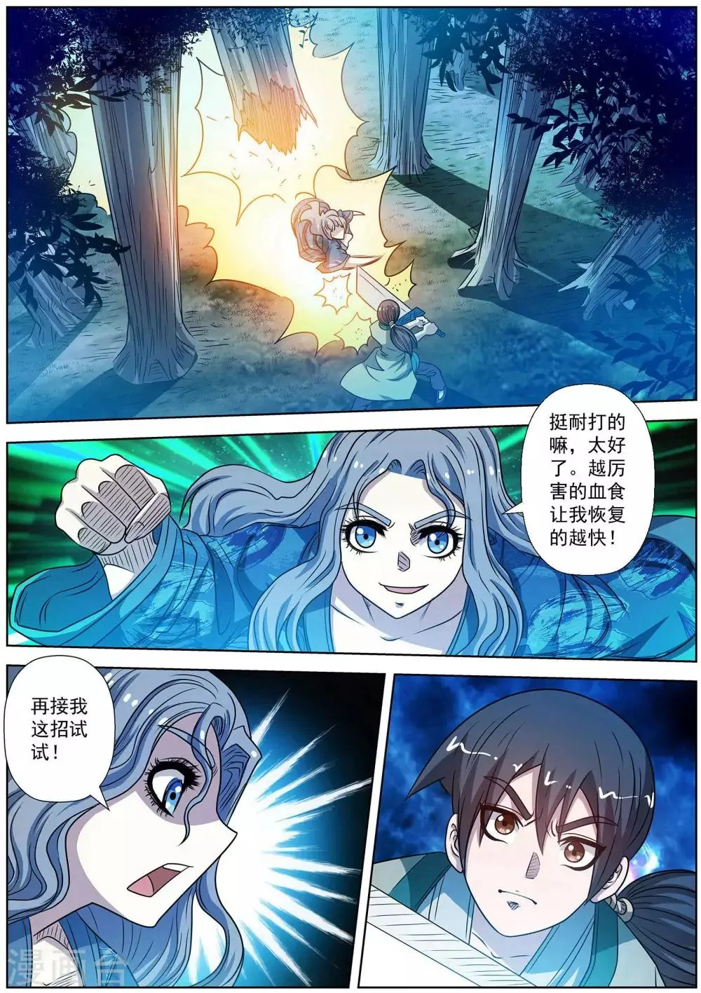 第159话 第8页