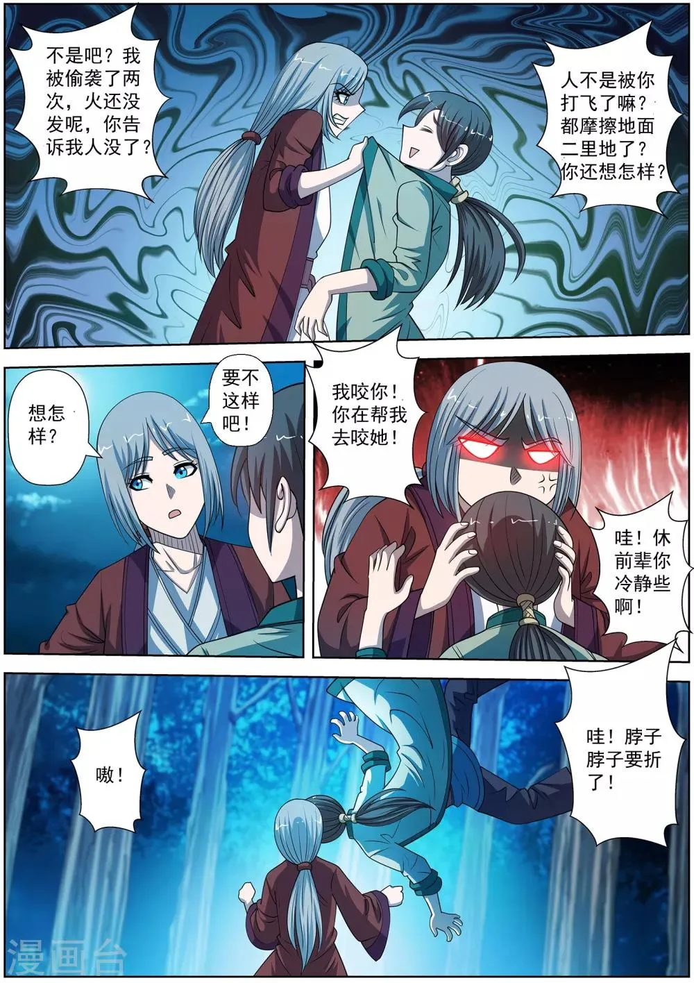 第160话 第2页