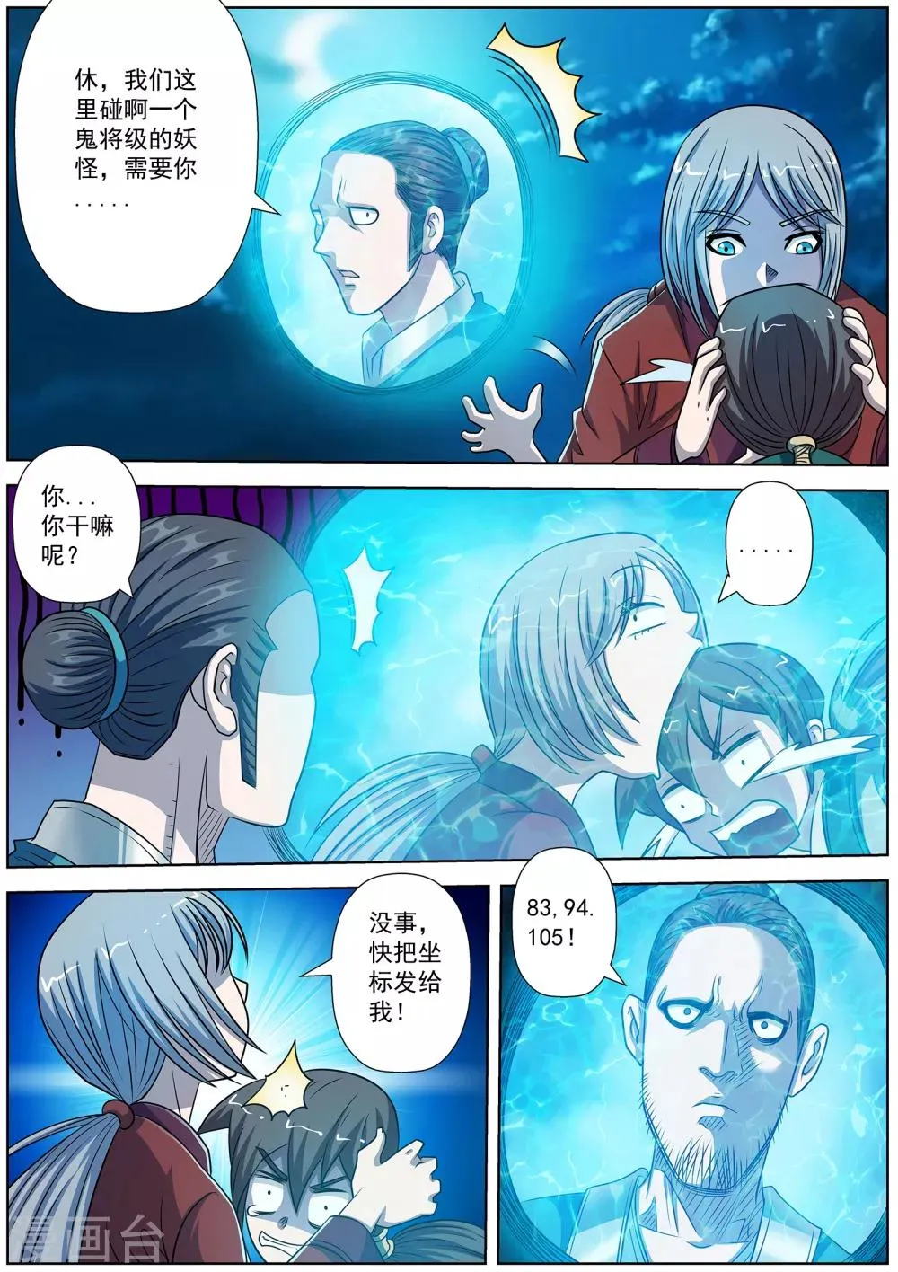 第160话 第3页