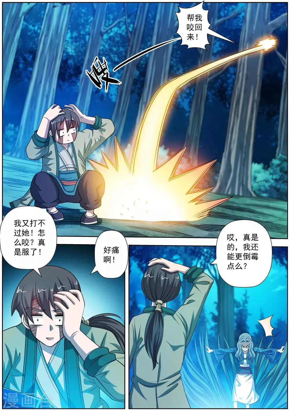 第160话 第5页