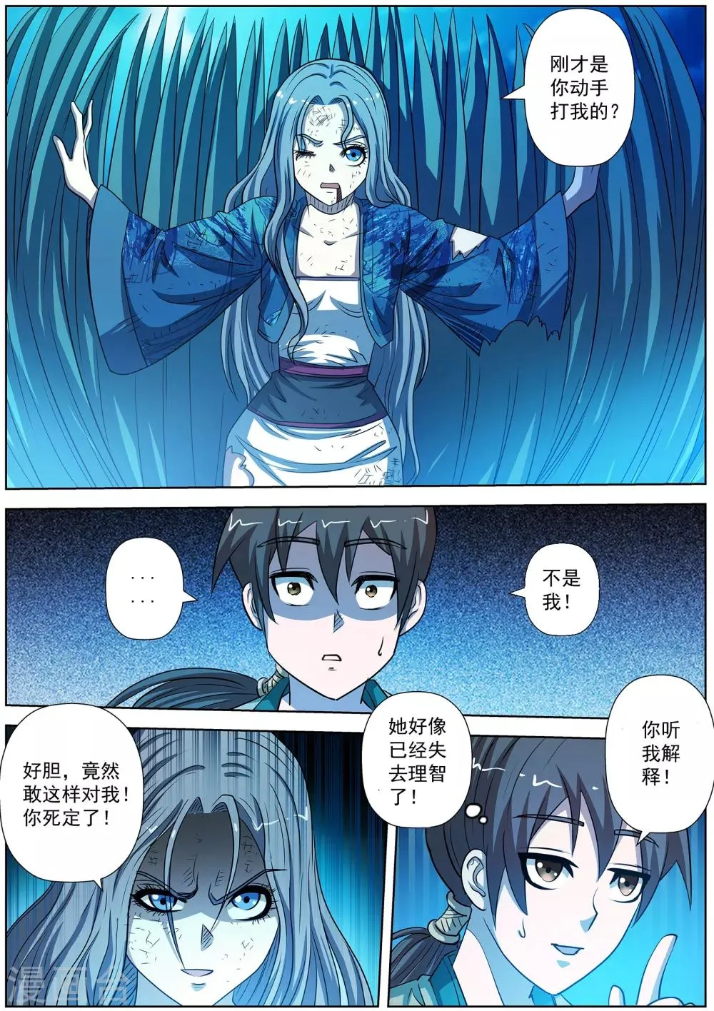第160话 第6页