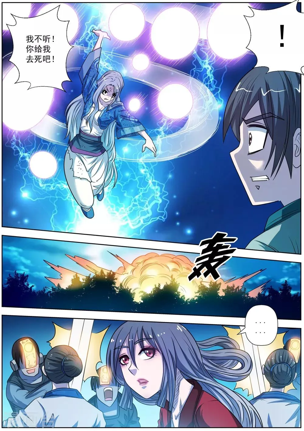 第160话 第7页
