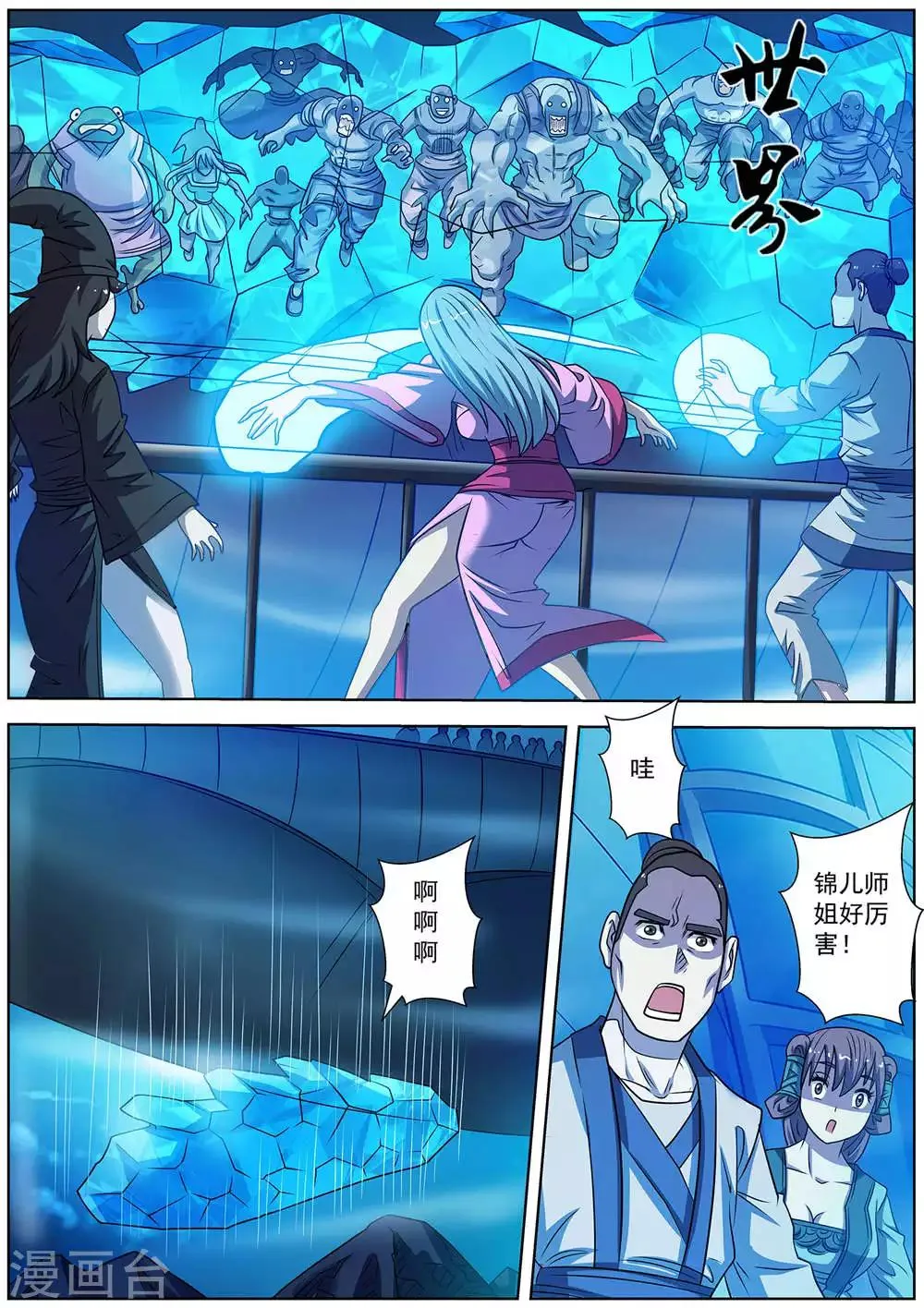 第161话 第8页