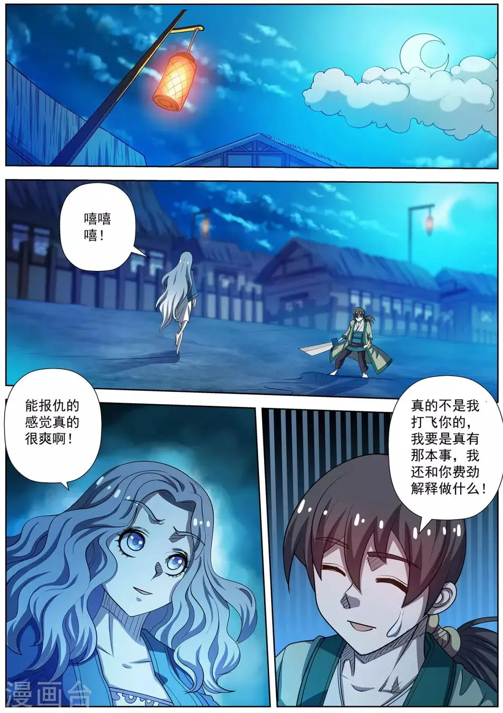 第163话 第1页