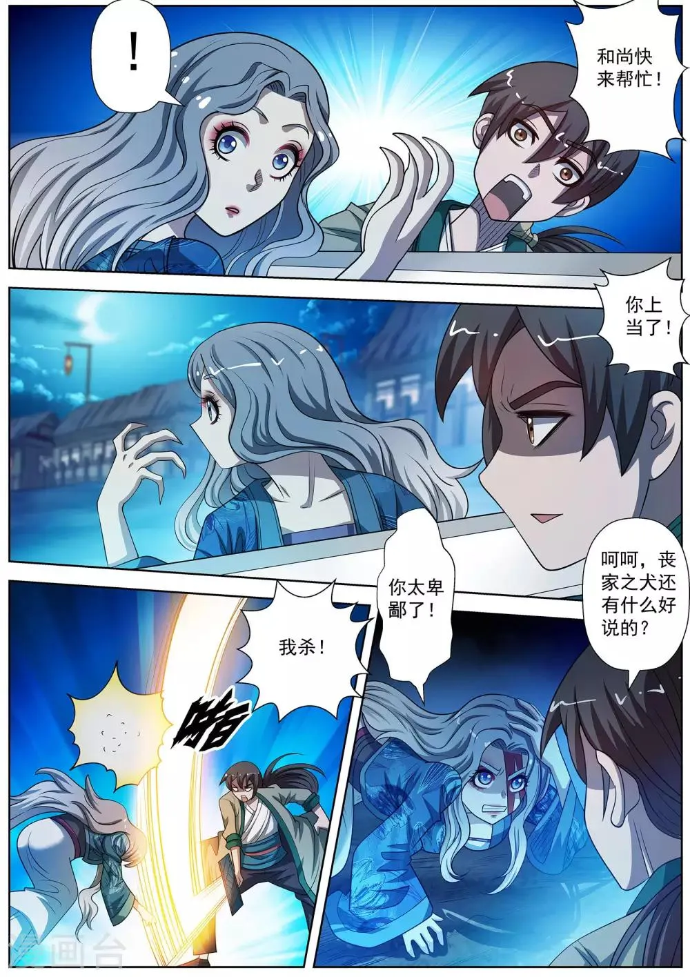 第163话 第5页