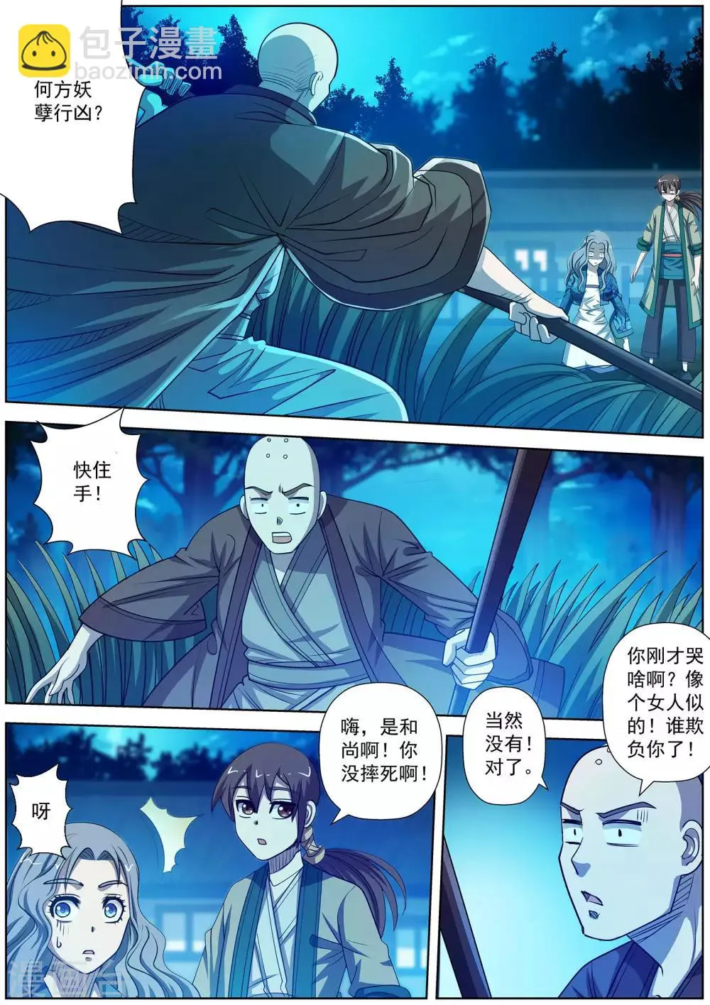 第163话 第8页