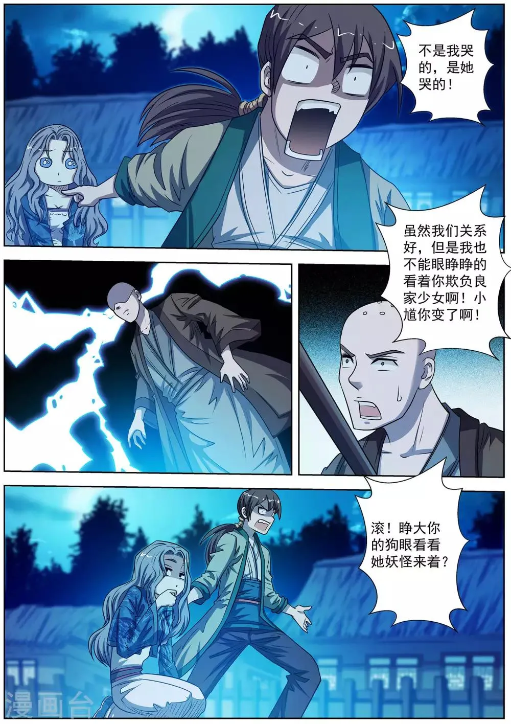 第163话 第9页