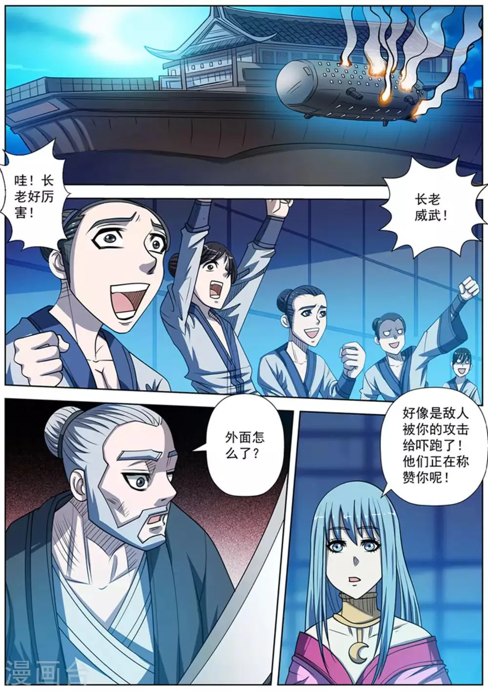 第166话 第5页