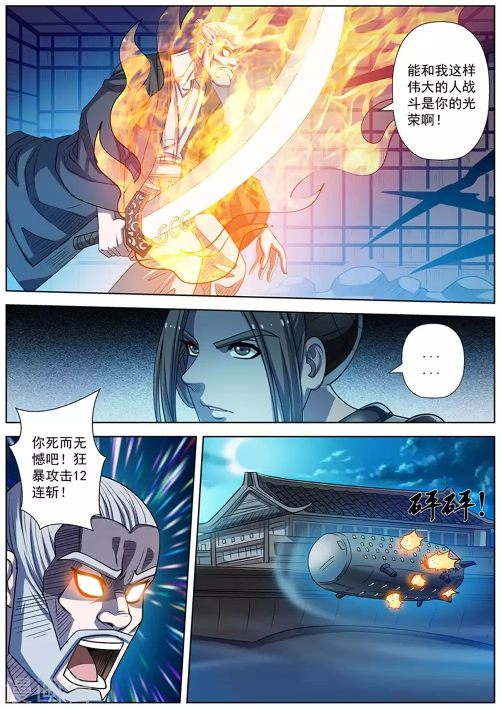 第166话 第7页