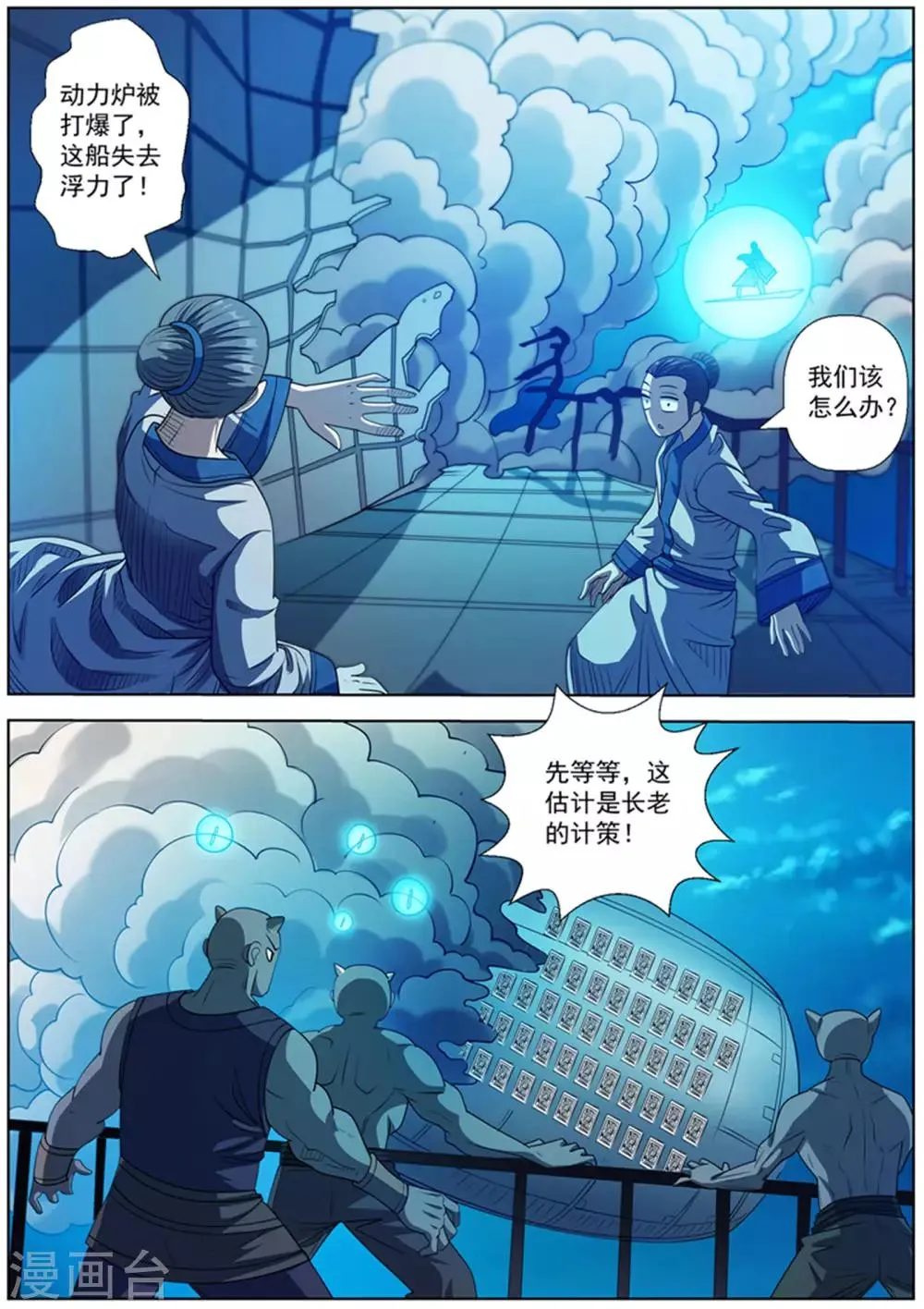 第166话 第9页