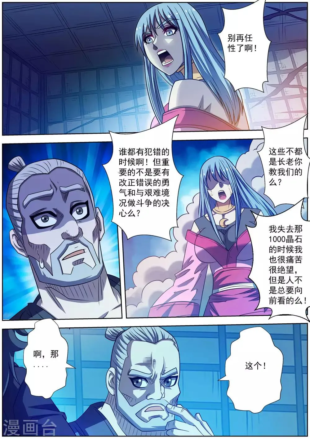 第166话 第11页