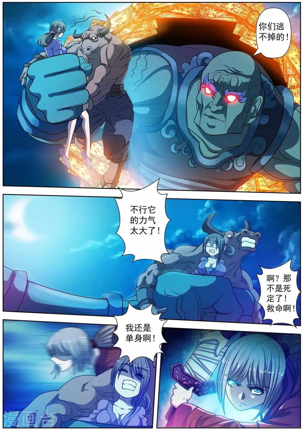 第167话 第8页