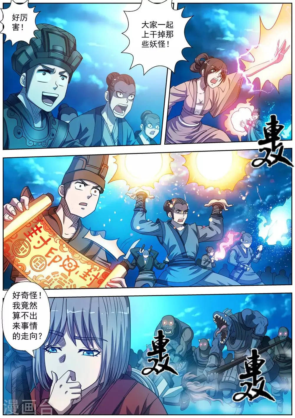 第168话 第8页