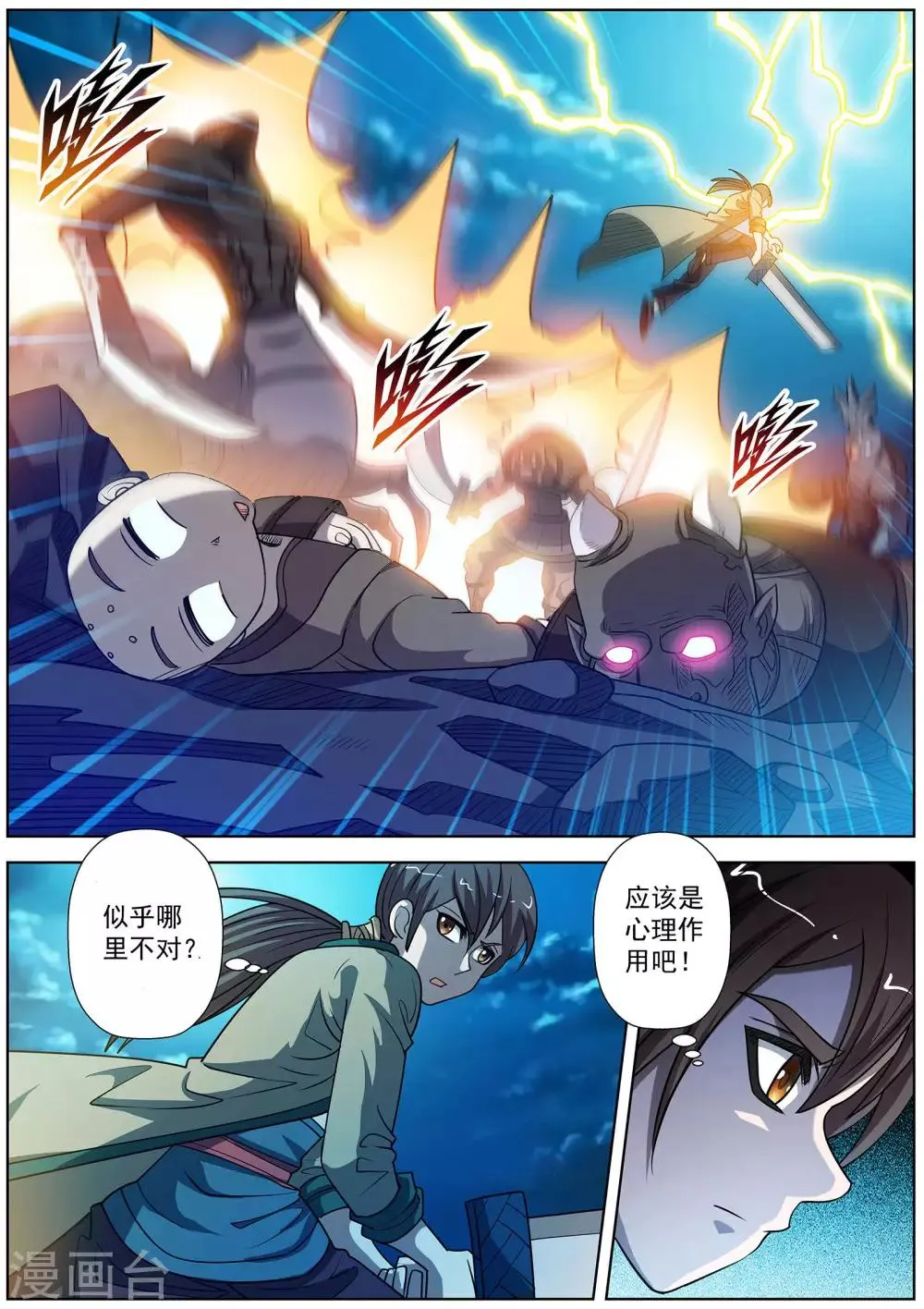 第168话 第11页