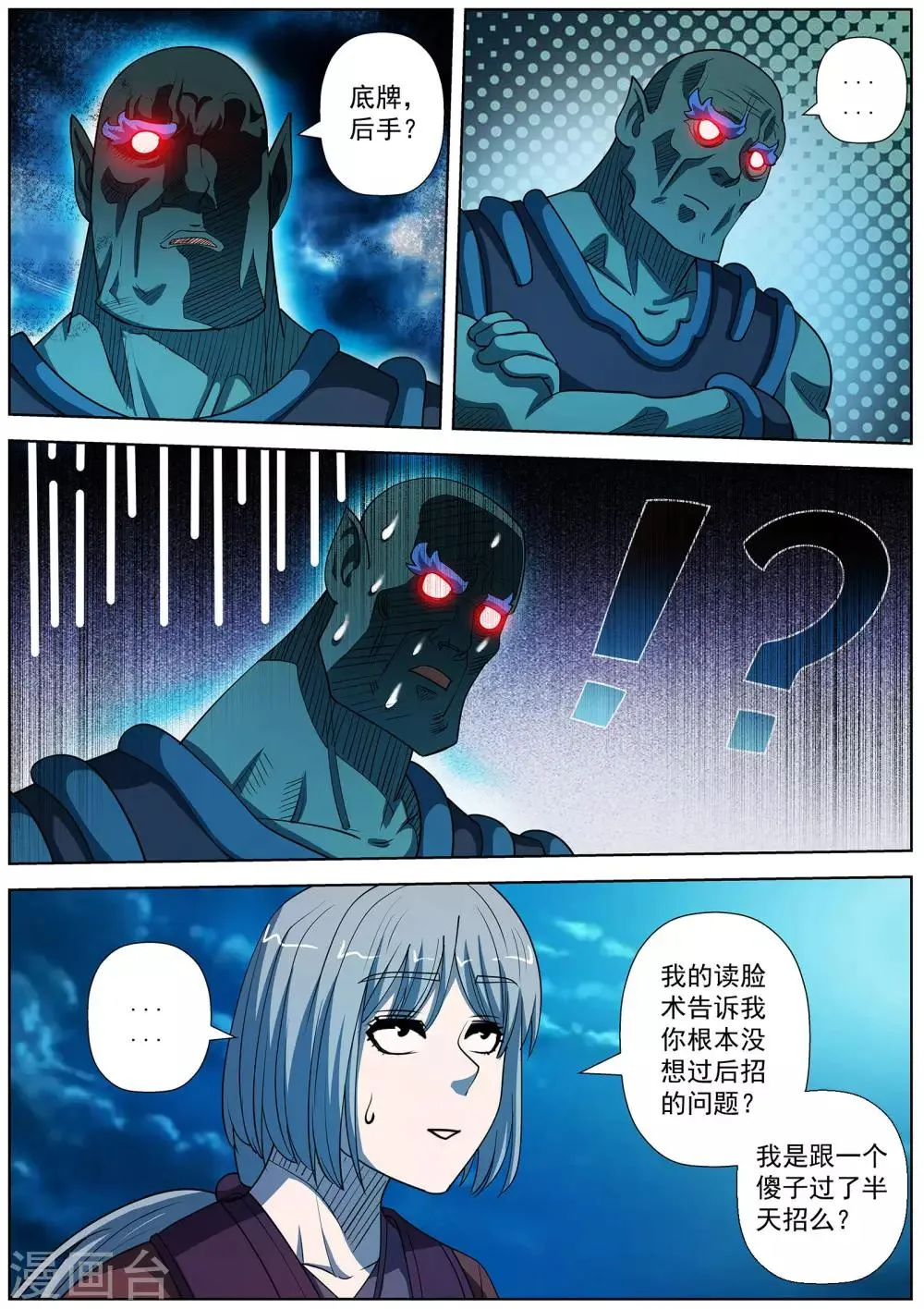 第169话 第3页