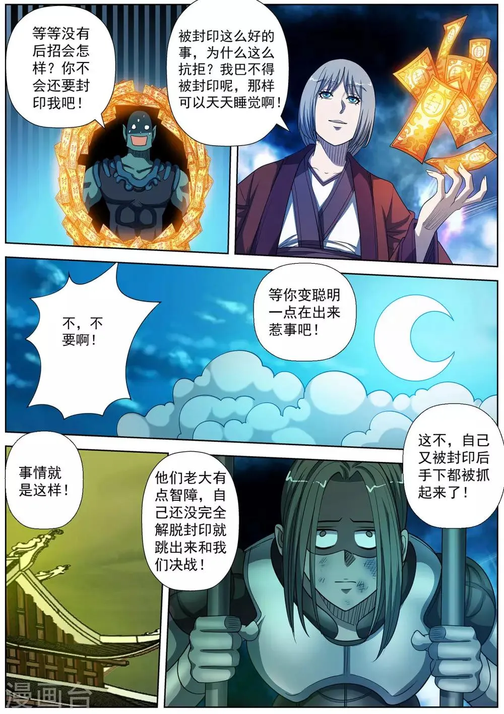 第169话 第4页