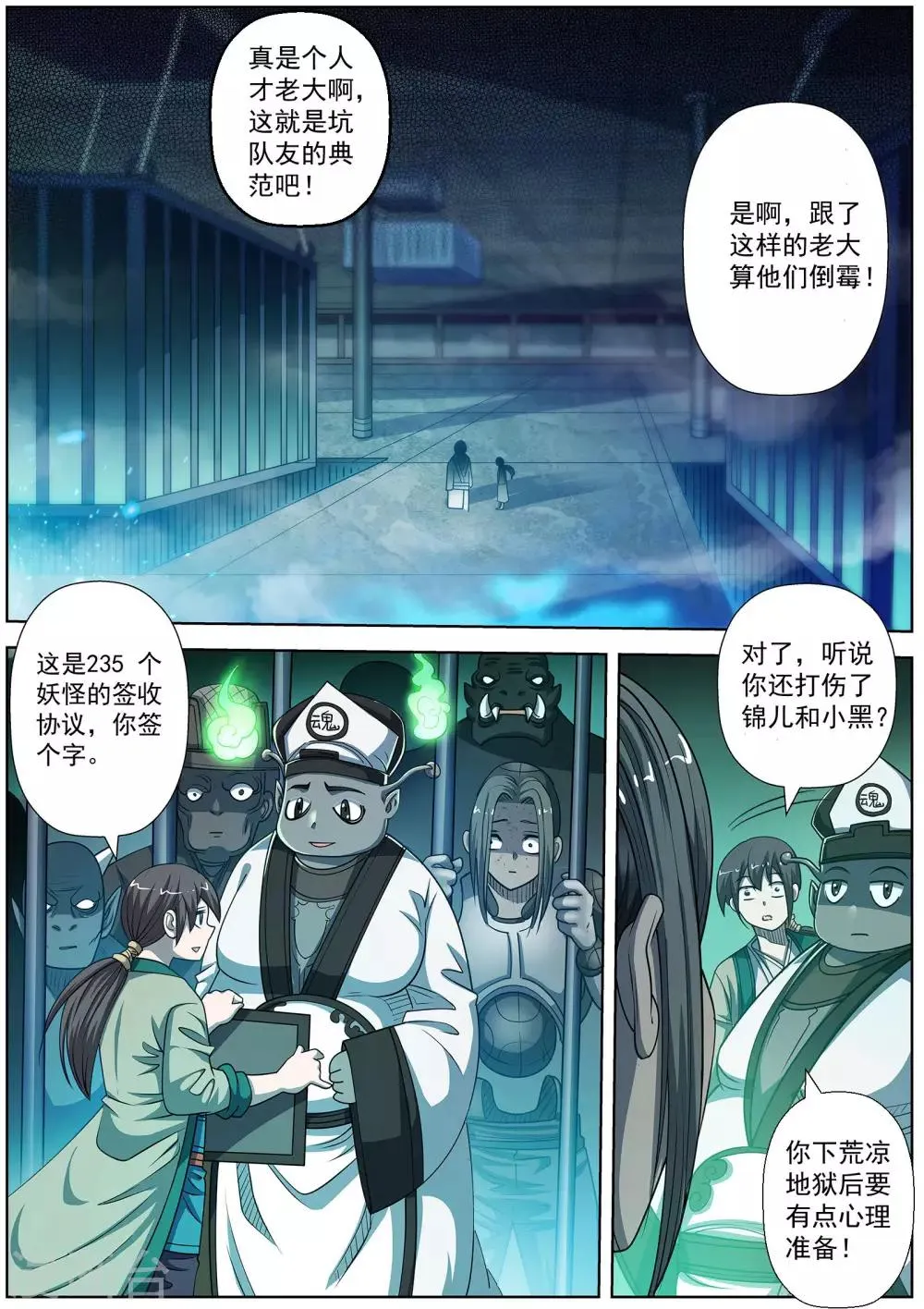第169话 第5页