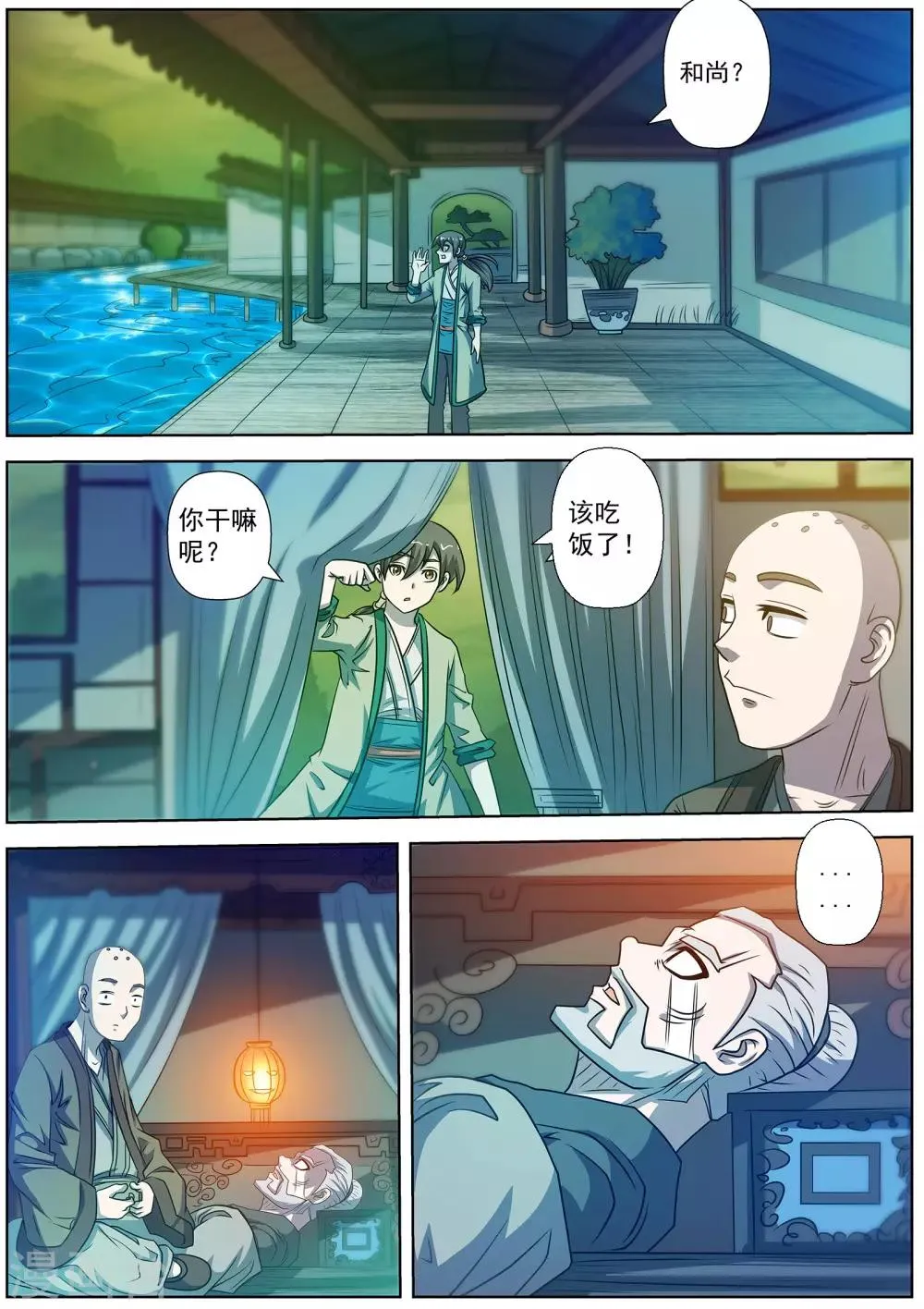 第169话 第9页
