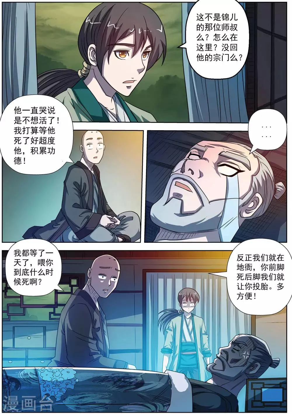 第169话 第10页