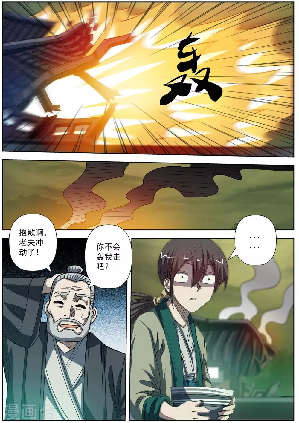 第170话 第3页