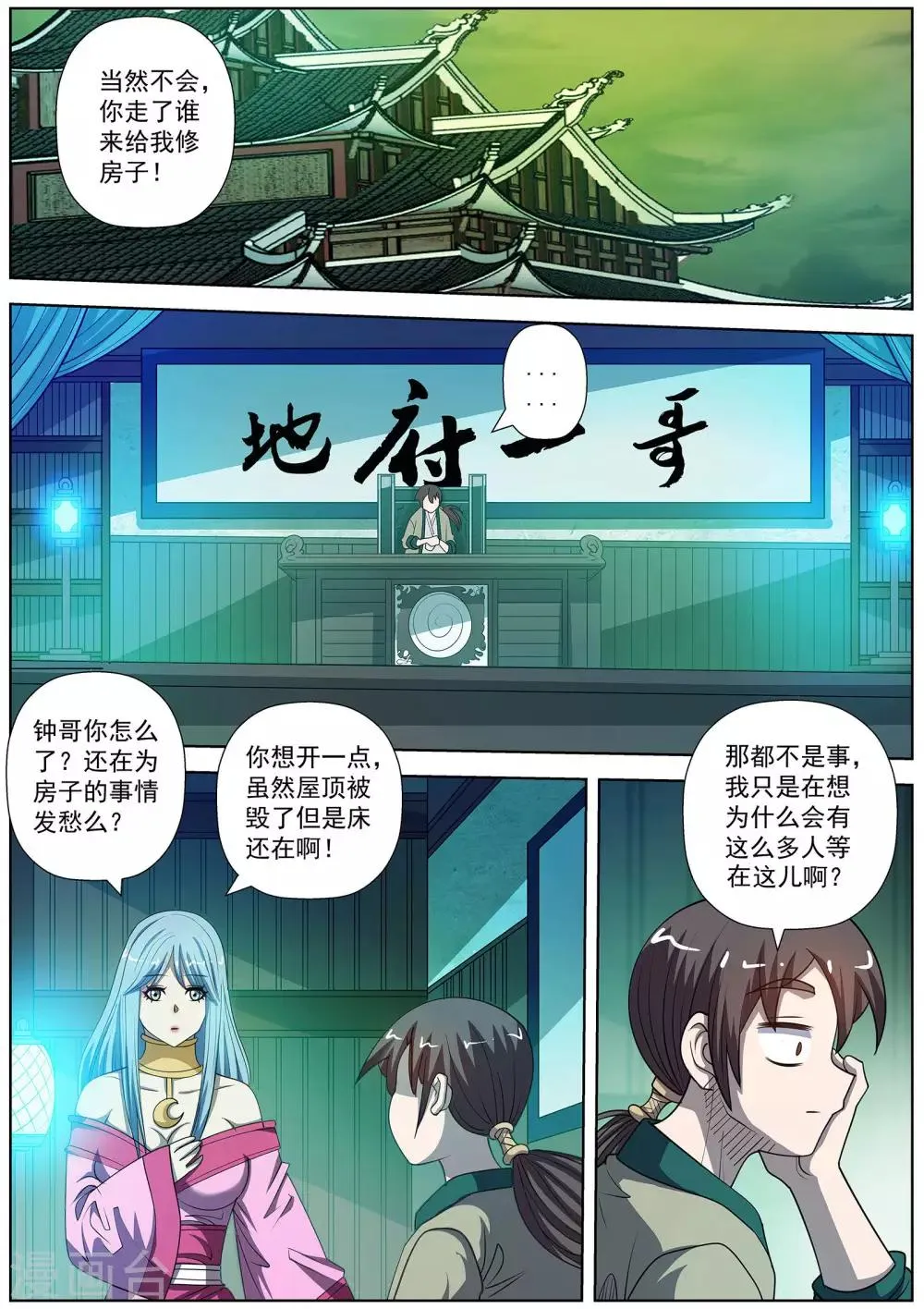 第170话 第4页