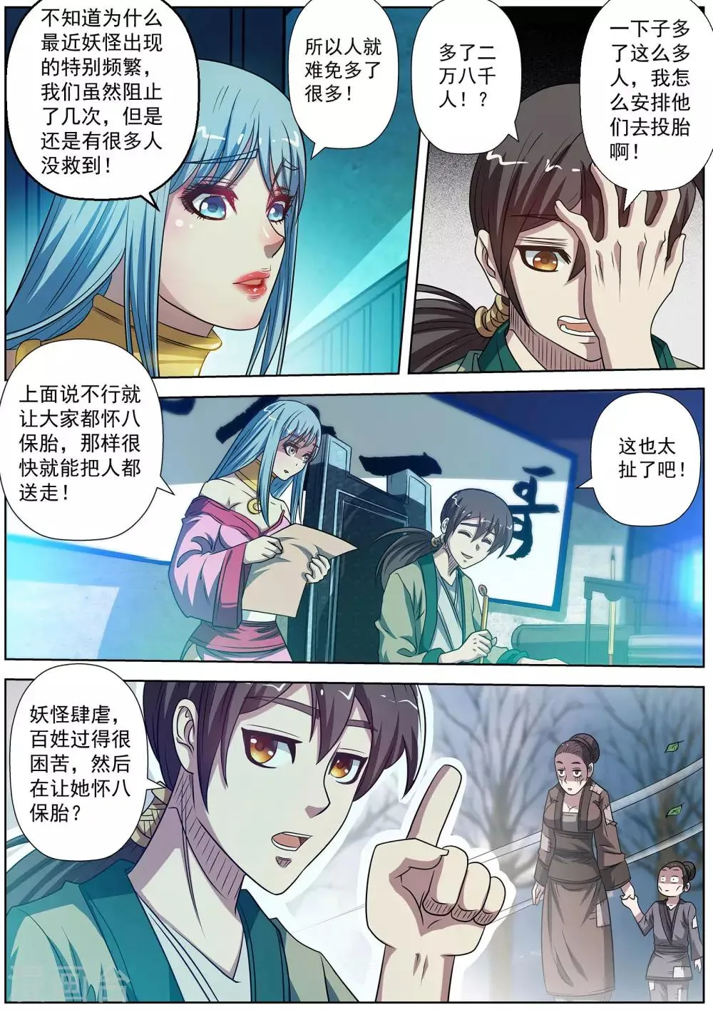第170话 第6页