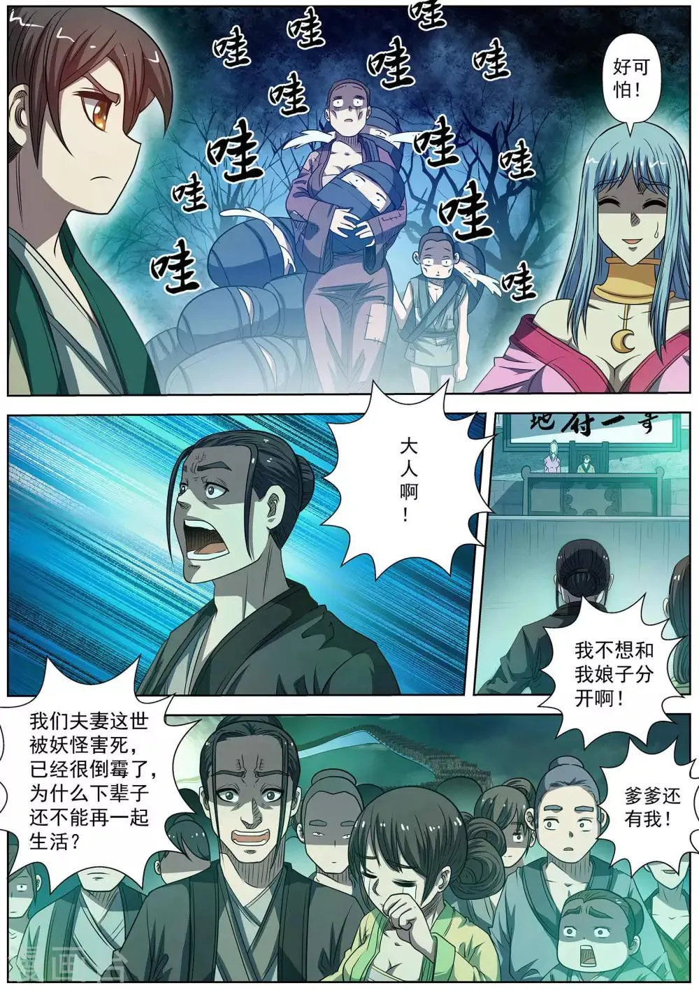 第170话 第7页