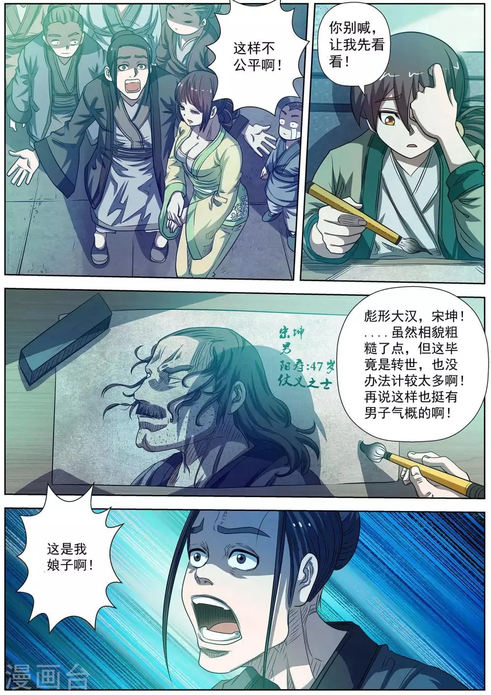 第170话 第8页